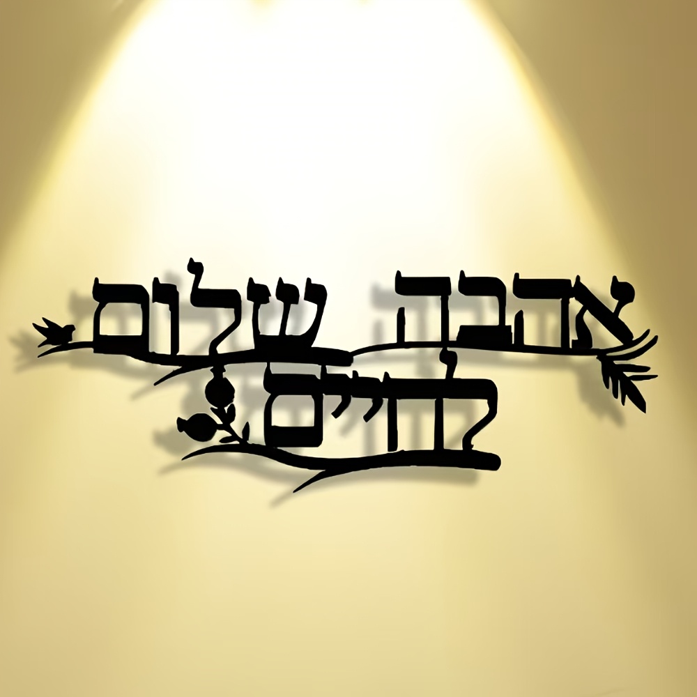 CIFBUY Iron Wall Art Hebrew Bl - огляд і ціна Home Decor